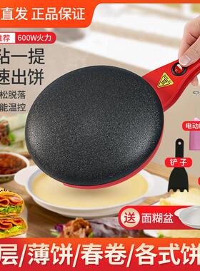 家用薄饼机春卷皮制作机早餐电饼铛千层皮煎饼锅单面加热