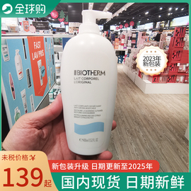 Biotherm碧欧泉凝乳丝滑润体乳液清爽保湿身体乳甜橙柑橘味大白瓶