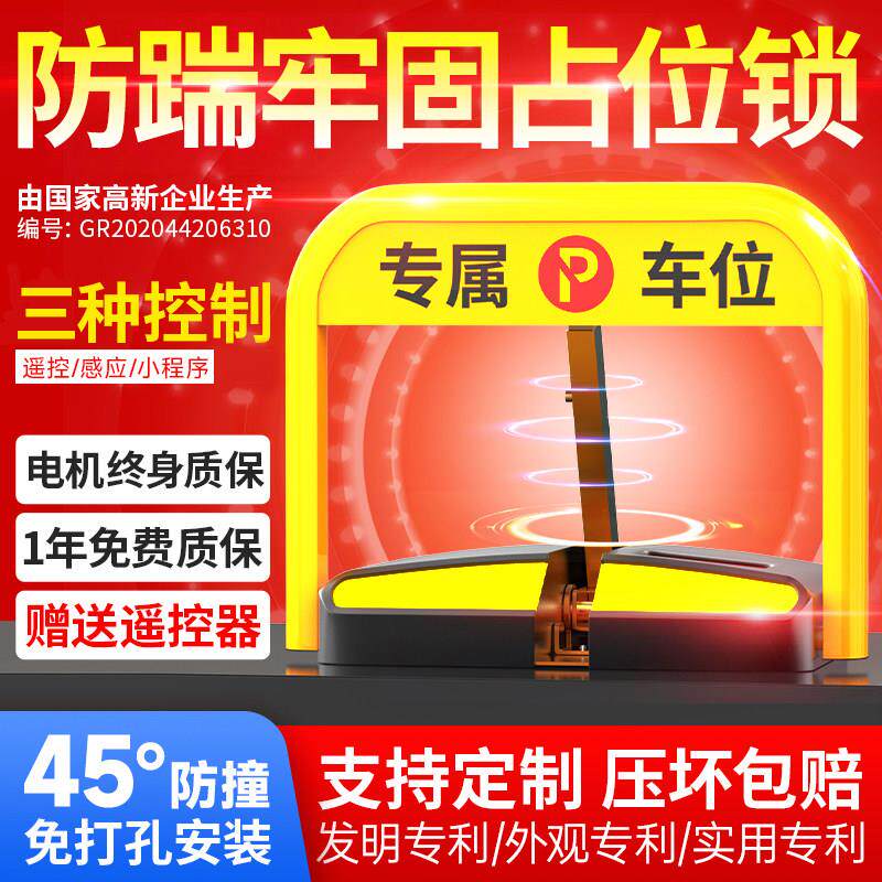 汽车库停车位车位锁车位锁智能遥控感应加厚防撞自动占位锁私家电