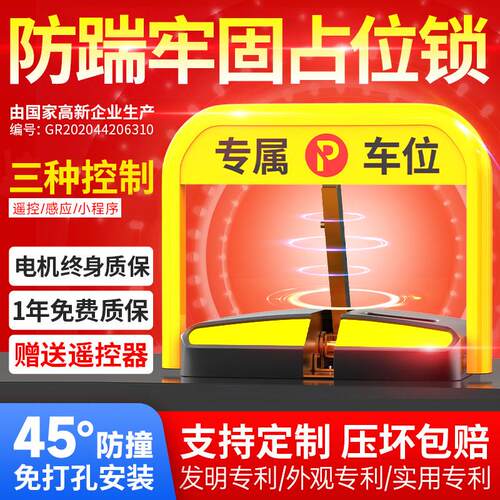 汽车库停车位车位锁车位锁智能遥控感应加厚防撞自动占位锁私家电