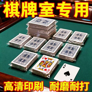 扑克牌加厚加硬防水耐磨打不烂家用扑克牌棋牌室优质掼蛋专用纸牌