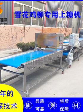 供应无骨鸡柳上糠机脆皮鸡柳裹糠设备600型全自动裹糠机