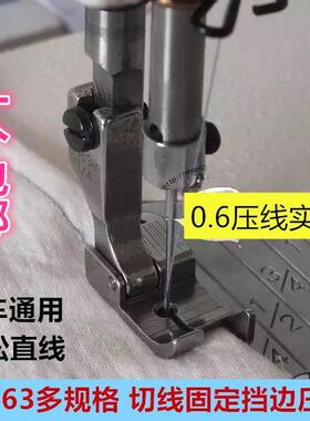 平车右挡边止口压脚压线压脚12463RH 12463LH 0.1 0.3 0.5 0.6