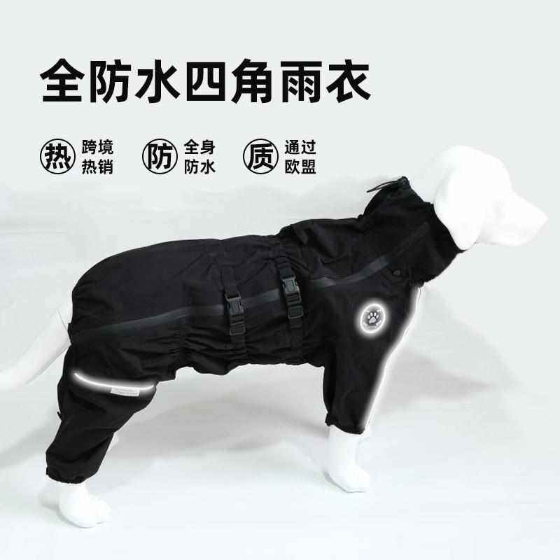 宠物雨衣带帽子中小型犬防水大型犬狗衣服金毛狗狗四脚衣狗雨披