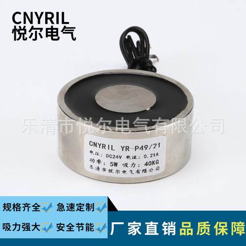 YR-P49/21吸盘电磁铁吸力40KG电吸盘直流DC12V/24V电磁铁AC220V