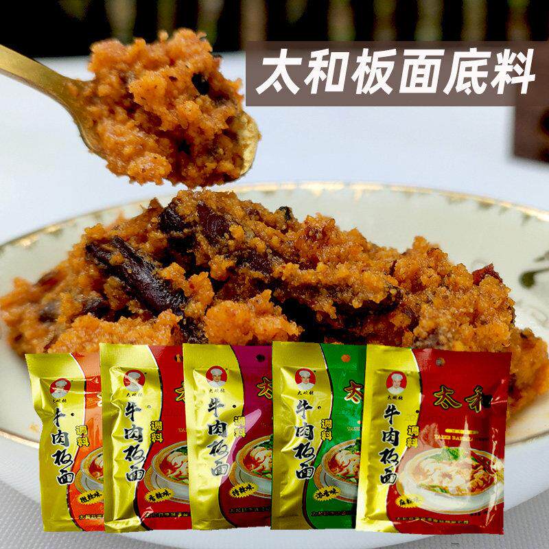 板面袋装安徽太和牛肉板面底料正宗板面调料卤料家用面条料包90