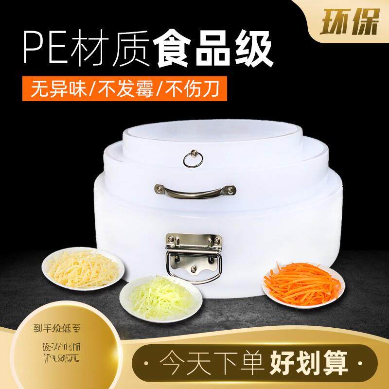 圆形塑料砧板抗菌防霉切菜板PE菜板粘板家用菜墩加厚商用刀板案板