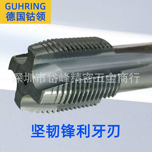 德国钴领丝锥GUHRING含钴丝锥管用直槽先端丝锥铸铁 不锈钢用丝攻