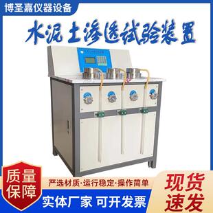 水泥土渗透试验装 25水泥土渗透系数测定仪 置水泥土抗渗仪SS