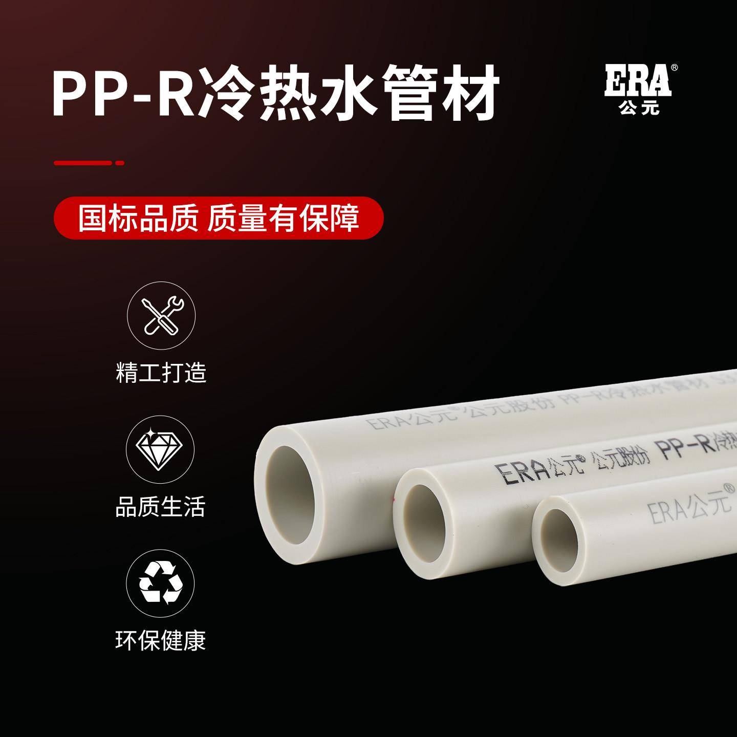 公元PPR冷热水管自来水管热熔管PN2.0/2.5给水管材