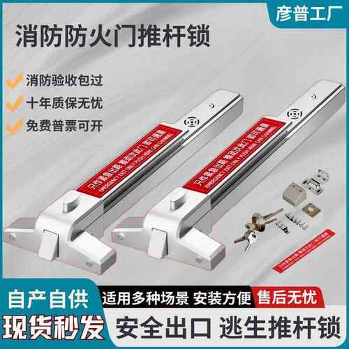 防火门锁推杆锁平推杆式消防门锁逃生门锁安全通道锁天地锁带报警