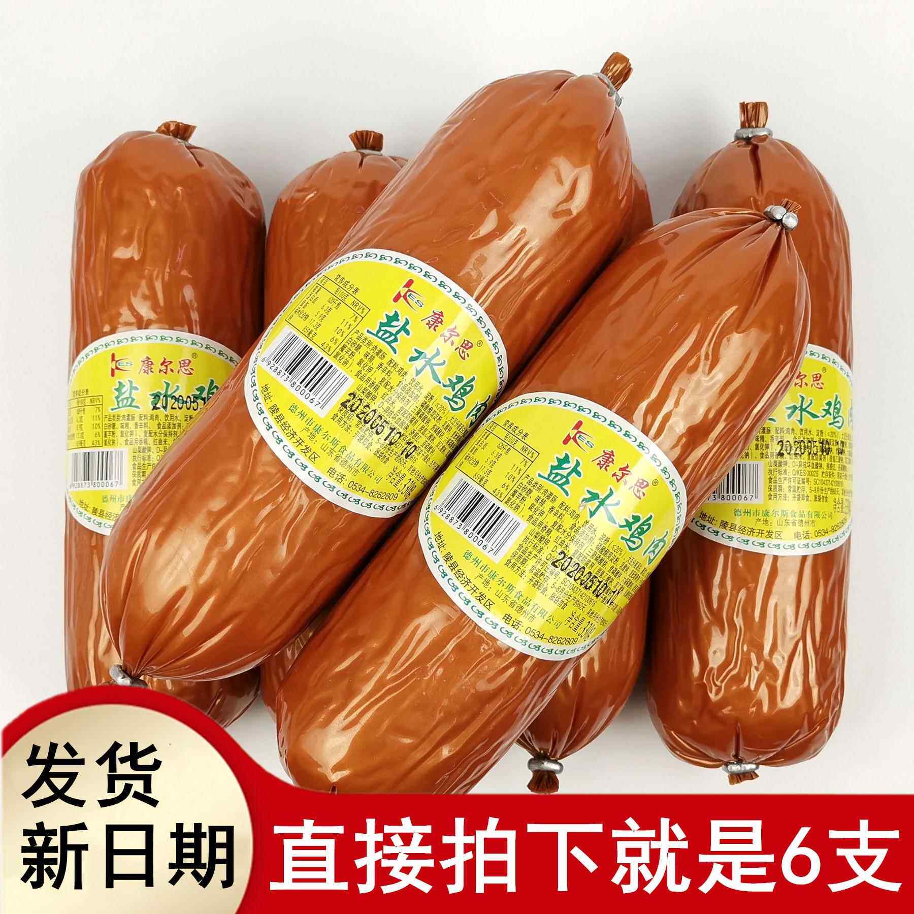 正品康尔思盐水鸡肉330gx6支黄标肉灌肠火腿肠美味开袋即食品包邮
