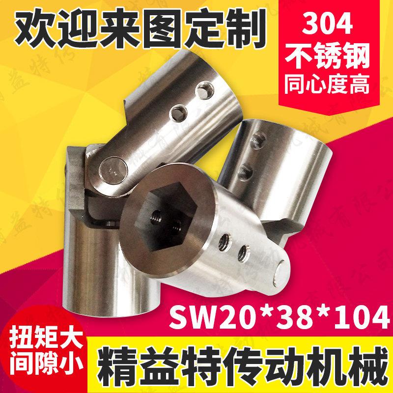304不锈钢 精密六角孔十字万向节/万向接头/内六角万向联轴器厂家
