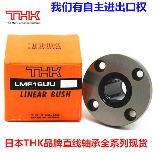 供应日本THK品牌直线轴承LMF60LUULMF60UU带法兰不锈钢也有