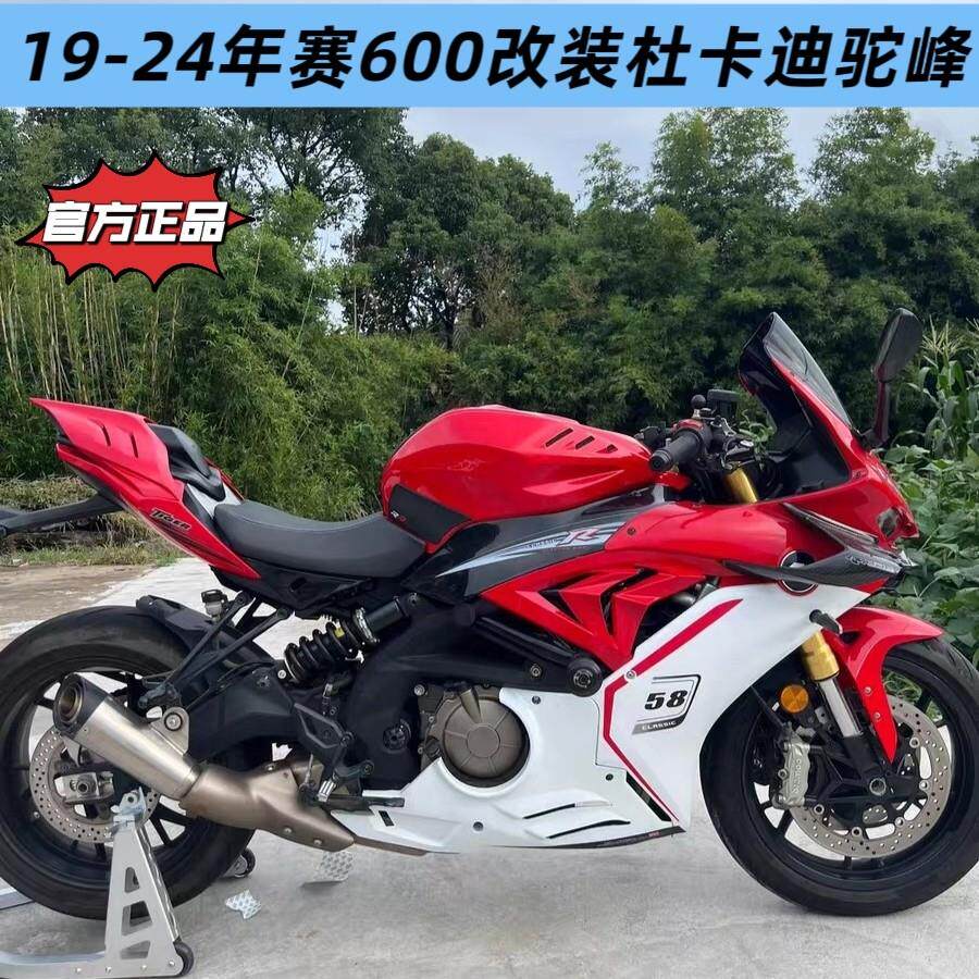 适用钱江赛600追600改装杜卡迪V4后驼峰.无损直上
