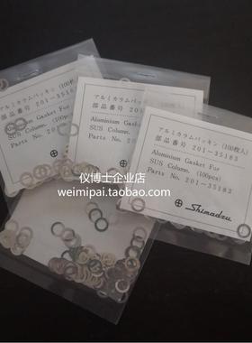 201-35183岛津铝垫圈Aluminum Gasket, for Column, 100pcs／pack