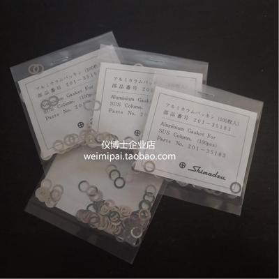 201-35183岛津铝垫圈Aluminum Gasket, for Column, 100pcs／pack