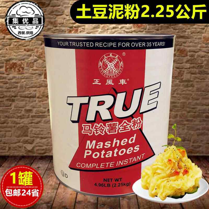 土豆粉2.25kg方便速食原味土豆泥粉早餐饱腹代餐正风车凉菜原料粉