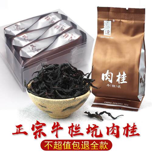 新疆包邮牛栏坑肉桂岩茶叶试喝装 坑涧果香肉桂 武夷岩茶肉桂 正