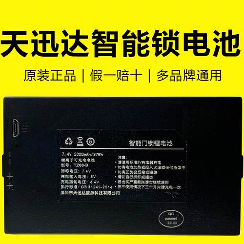 天迅达智能锁锂电池 TZ68-B/C TZ99皇家金盾智能指纹锁手机电池 T