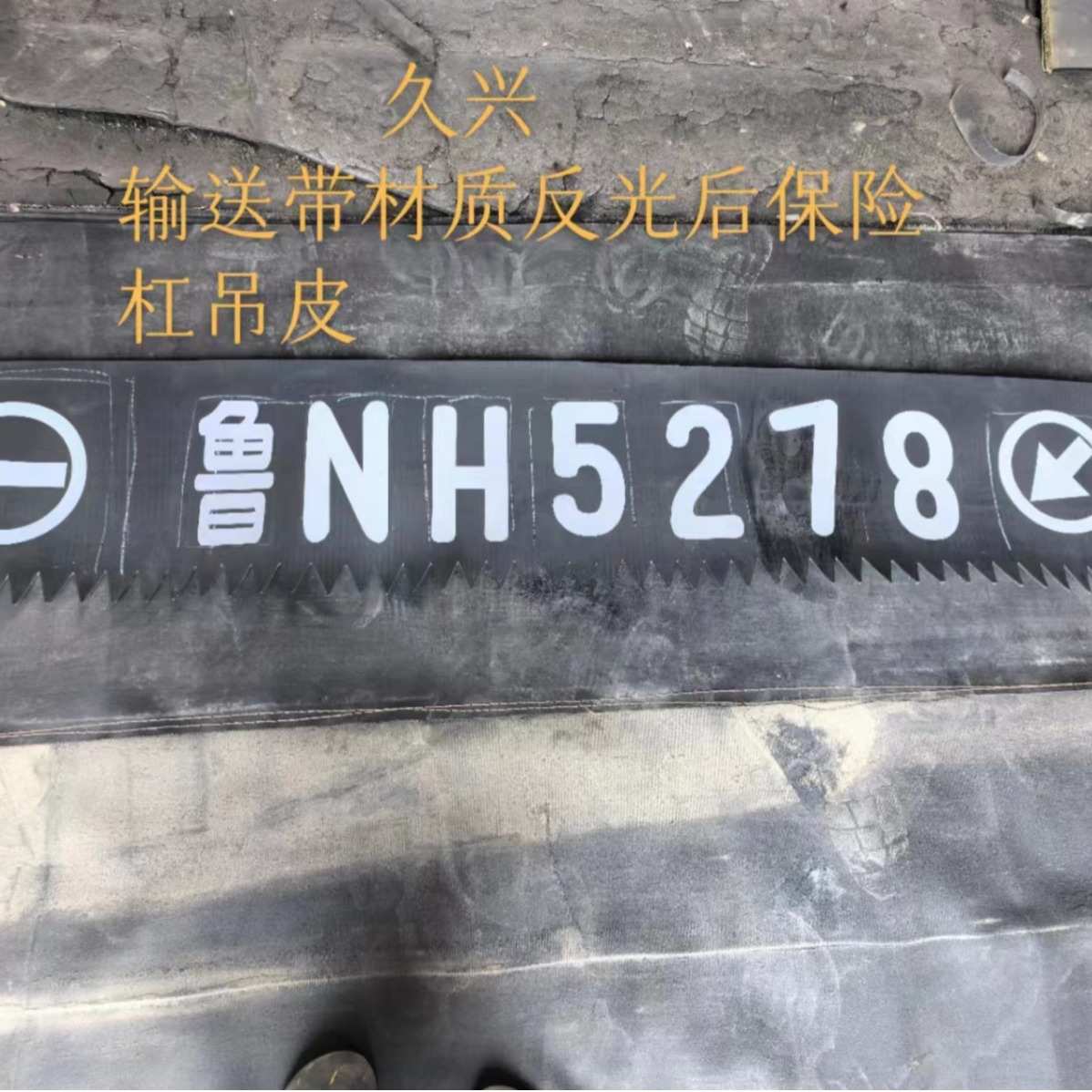 包邮大货车保险杠反光挡泥皮个性反光汽车后杠装饰通用可定型号