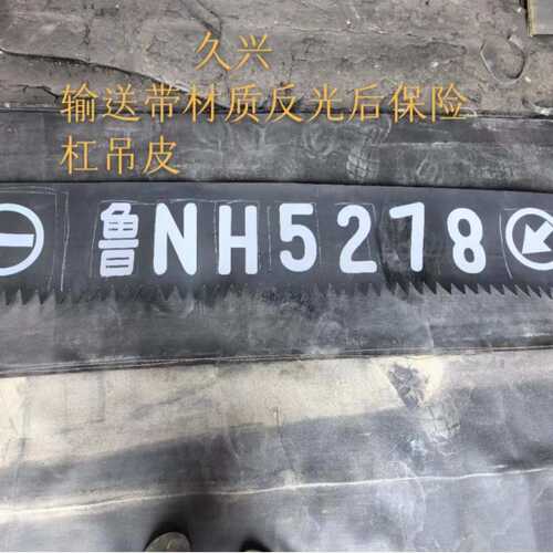 装饰通用号定型反光反光可包个性杠大挡泥货车保险杠汽车邮后皮