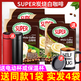 马来西亚进口super超级炭烧榛果，味白咖啡三合一速溶咖啡495g*3袋