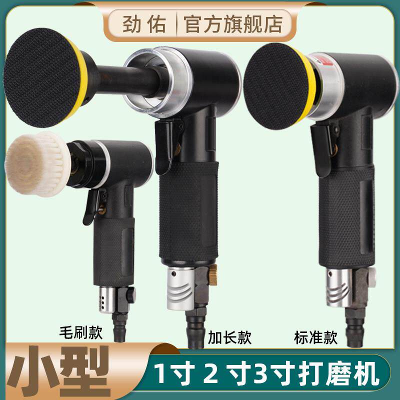 劲佑气动打磨机2寸3寸气磨小型轮毂胎打蜡抛光干磨1客厅灯弯头加