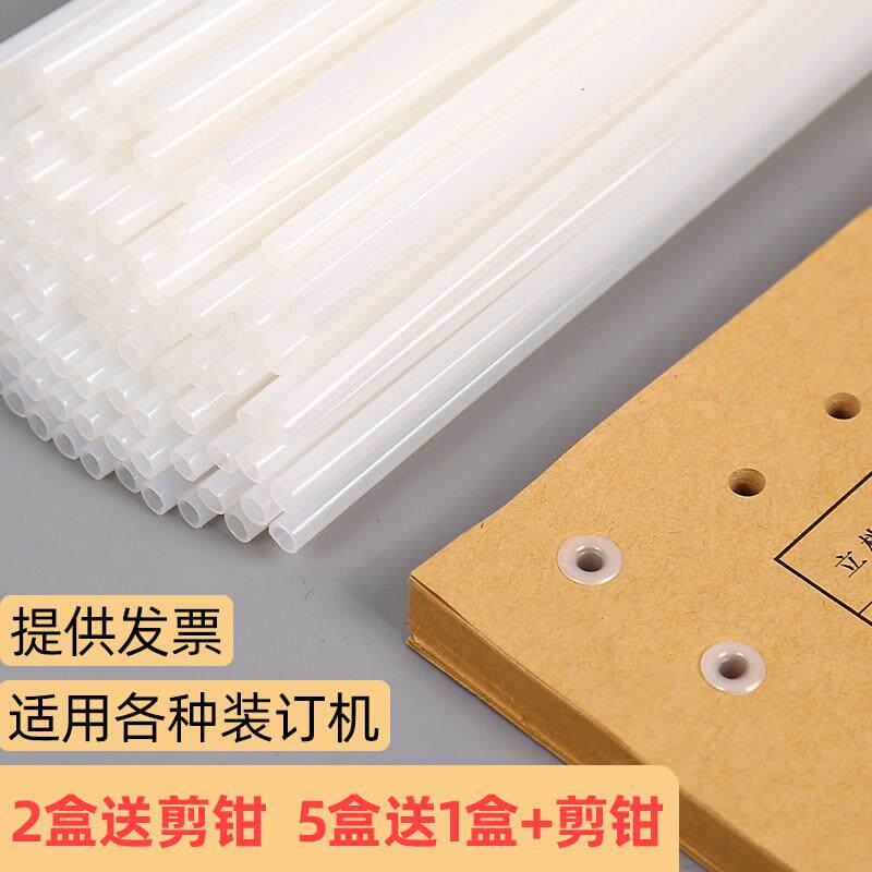 凭证装订机铆管适用得力 3853 3847 3888 14601塑料管热熔胶管钉