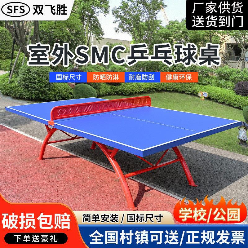 跨境室外兵乓球桌家用球馆可折叠兵乓球台国标款可移动球桌