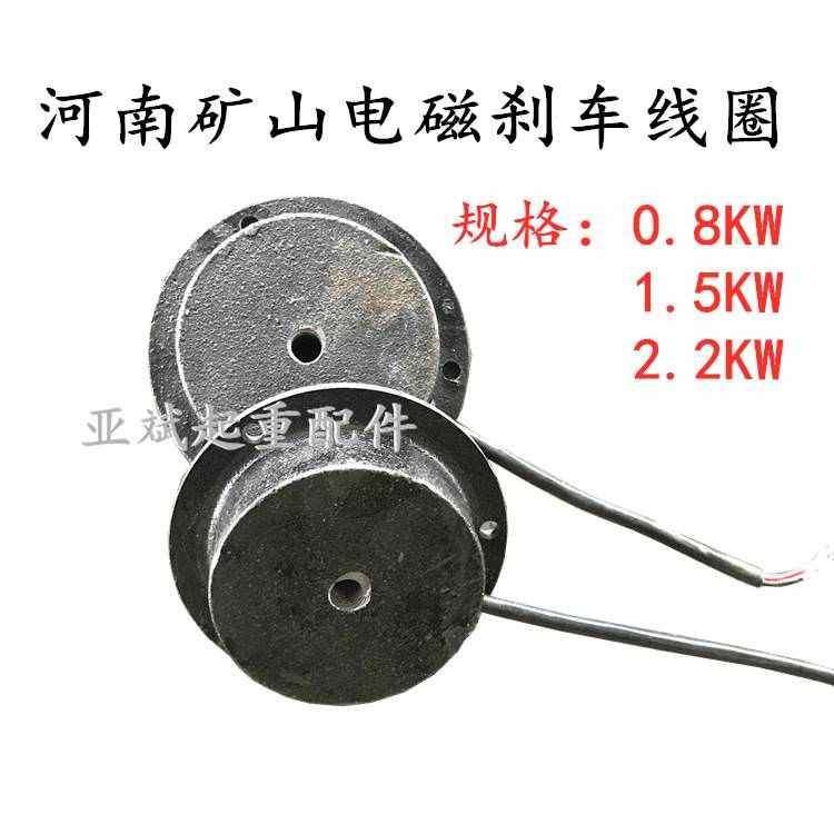 新款黑色河南矿山软启动电机电磁线圈制动刹车盘 YDE90L-4 1.5KW