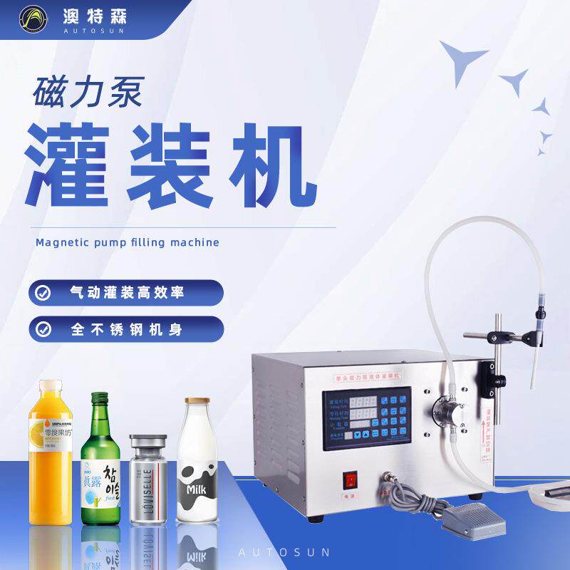 单头磁力泵半自动液体灌装机精油酒水饮料气动定量分装小型罐装机
