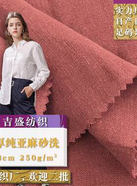 加厚纯亚麻砂洗 民族风棉麻服装面料 士唐装中式上衣衬衫梭织布
