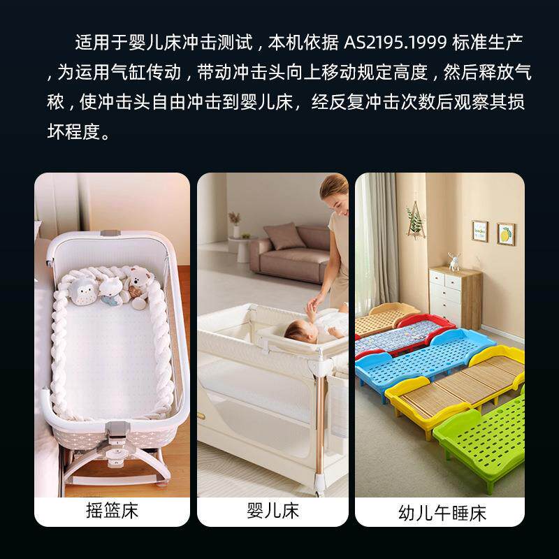 童床冲击耐久试验机童床婴儿床游试验机