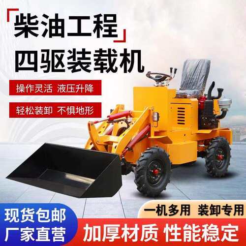 小型电动装载机四驱铲车农用推土机养殖场家用四轮柴油小铲抓草车