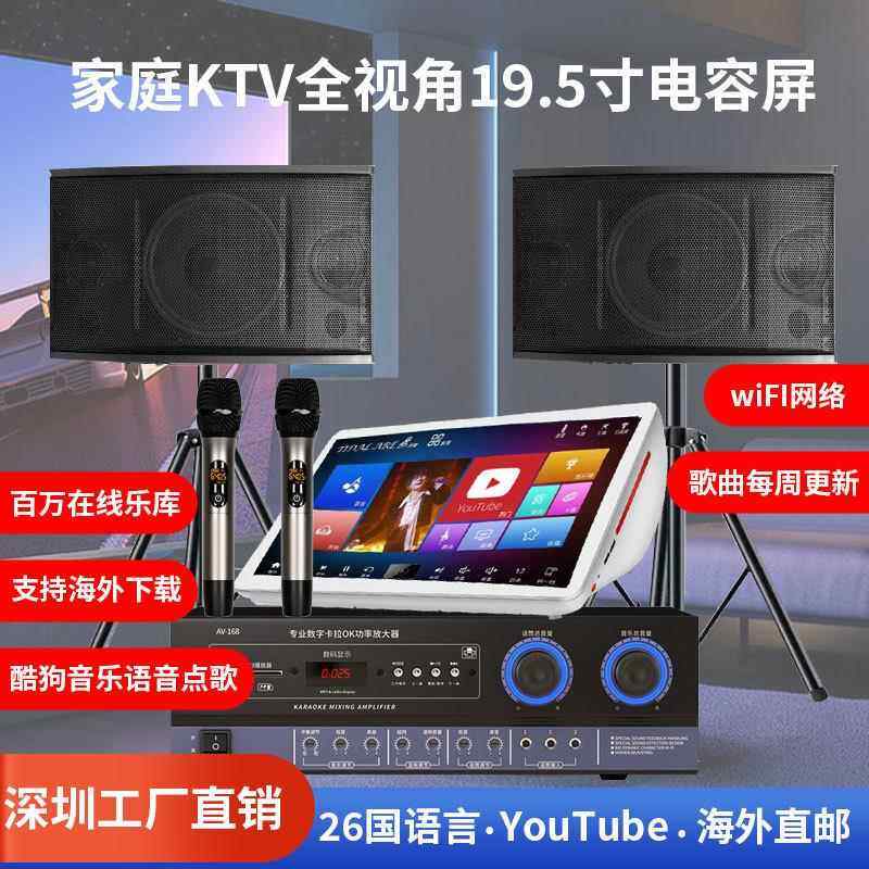 语音点歌麦克风家庭音响点歌机一体机家用k歌全卡拉ok音箱套装
