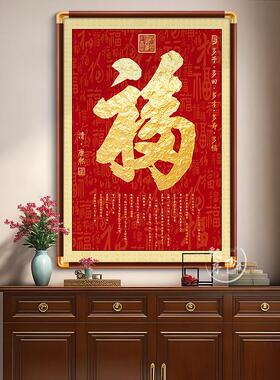 福字挂画 画玄关正对门入户装饰画 画康熙天下福字客厅进门竖版壁