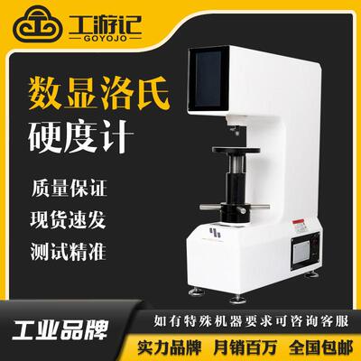 数显洛氏硬度计金属模具钢硬度机热处理触摸屏硬度测试仪