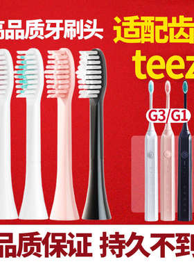六月初适配teez齿道TeethRoad拜尔电动牙刷头G1/G3A1A3K3X3替换头