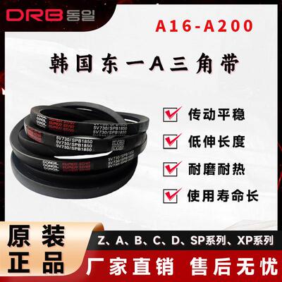 DONGIL韩国东一A型皮带A43 A44 A45传动带农用工业机器齿形三角带