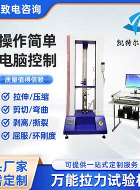 金属万能试验机5KN电线电缆微机控制电子3拉力抗张强度线材