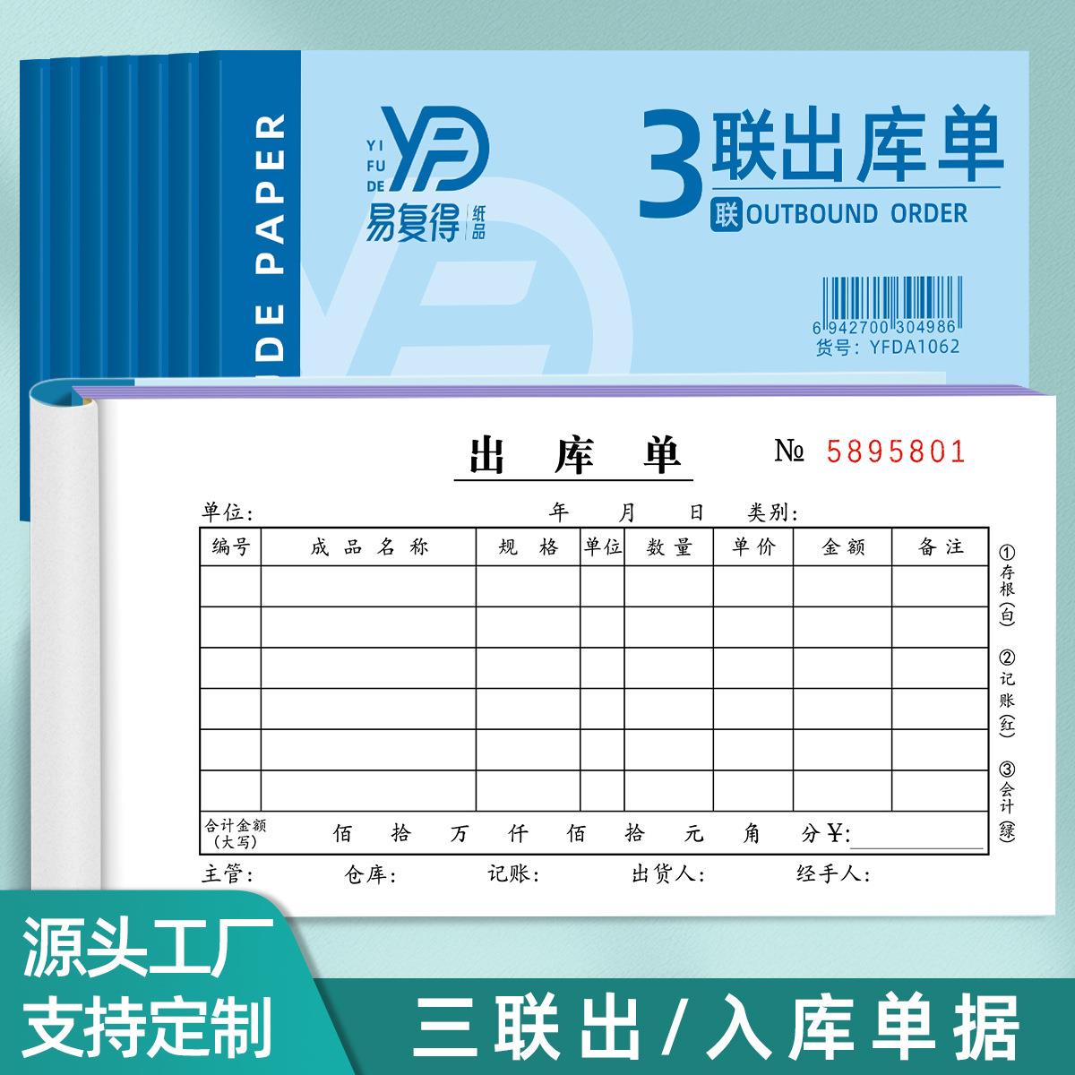 易复得48K三联出库单出入库单进仓单出仓单调拨单发货出货单定制