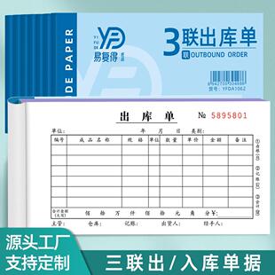 易复得48K三联出库单出入库单进仓单出仓单调拨单发货出货单定制