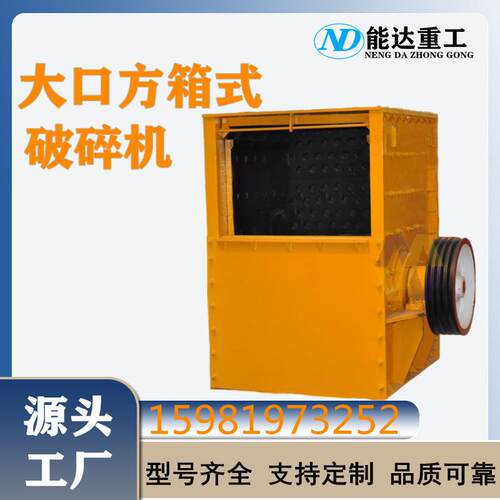 方箱式破碎机1000方箱破碎机移动车破碎建筑垃圾石料锤式破碎机