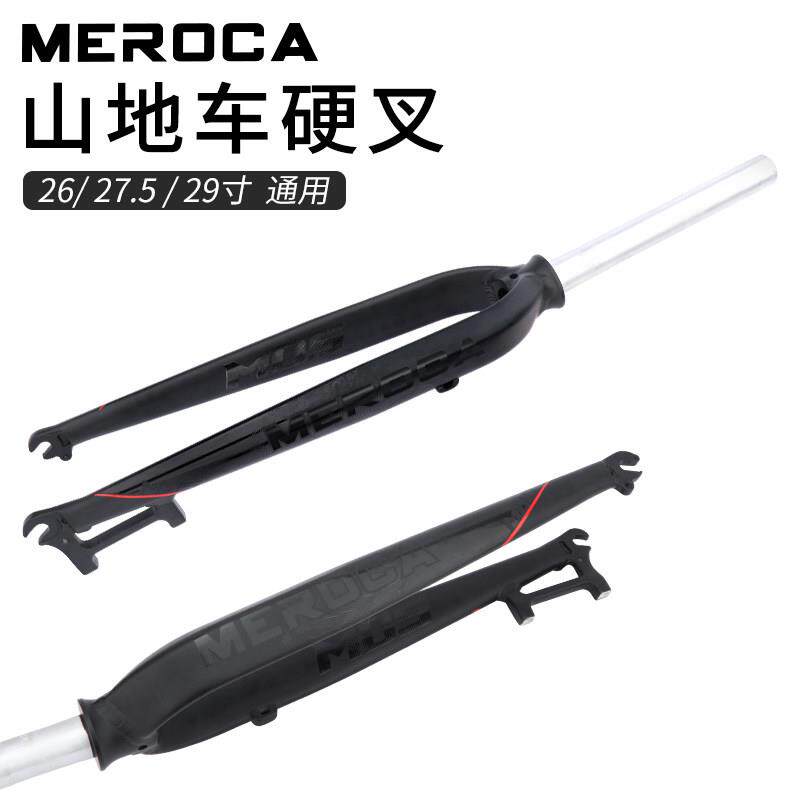MEROCA登山自行车前叉26/27.5/29寸铝合金硬叉A柱碟煞孔山马改装