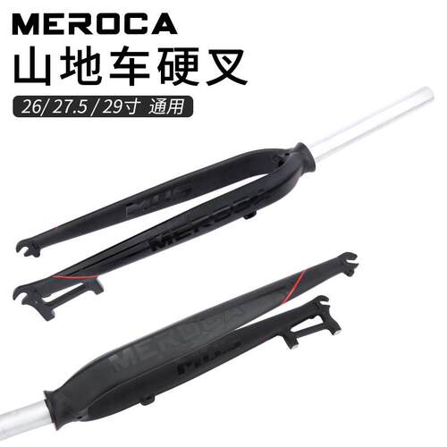 MEROCA登山自行车前叉26/27.5/29寸铝合金硬叉A柱碟煞孔山马改装