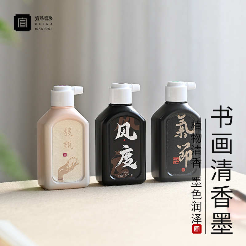 小瓶墨汁油烟松烟轻胶檀香清香墨液毛笔练习对联国画书法专用墨水
