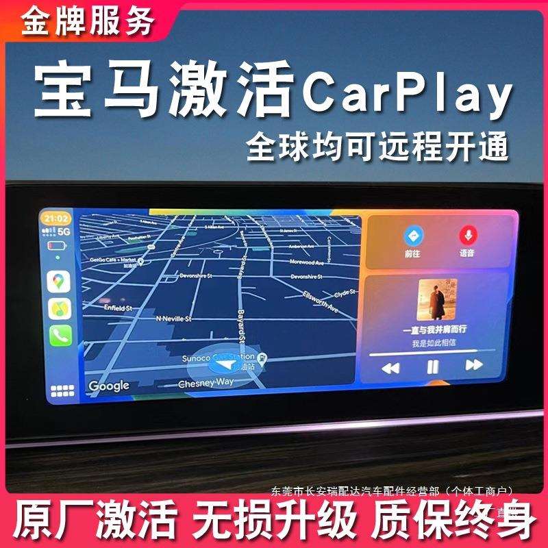 刷carplay全屏开通X12系3系5系7系X3X4X5原厂无线carplay瑞配