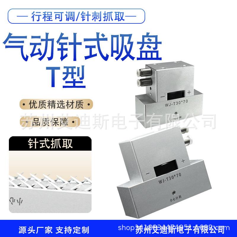 机械手吸具工业气动针式吸盘透气面料布料无纺布海绵泡棉针刺抓取