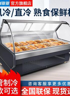 创多多熟食柜商用卤菜鸭脖凉菜冷藏展示柜风冷保鲜柜超市点菜冰柜